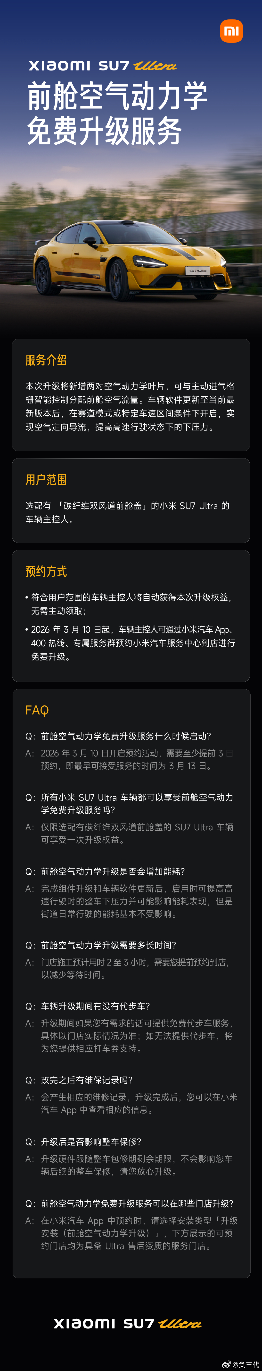之前选配了挖孔机盖的SU7 Ultra 用户现在可以免费升级风道了，新增两对空气