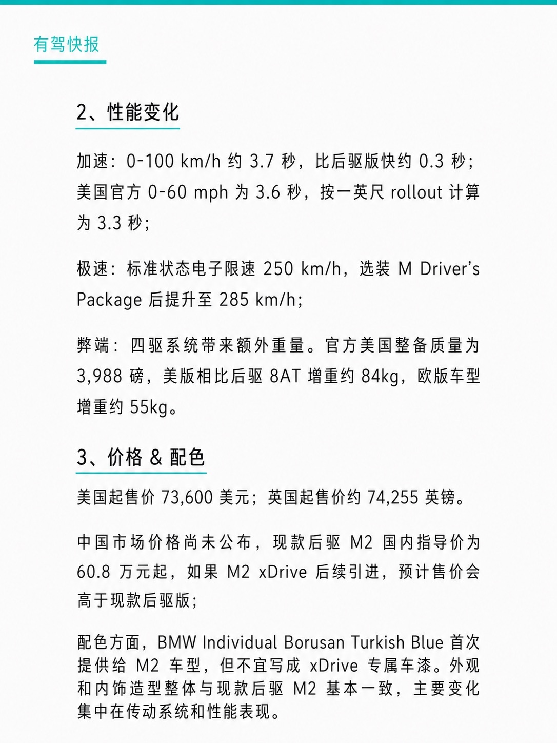 宝马首款四驱 M2 xDrive 落地3.7s破百、可一键切换后驱漂移，取消手动