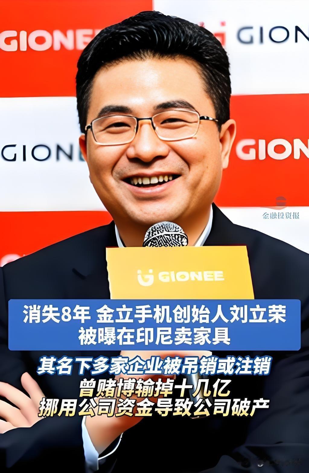 金立手机创始人——刘立荣

因赌博而输掉百亿商业帝国、消失8年，近日现身印尼卖家