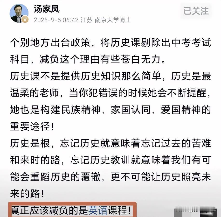 汤家凤凌晨再补一刀：历史是根，该砍的是英语！
昨天他刚说完英语是工具、不该占主科