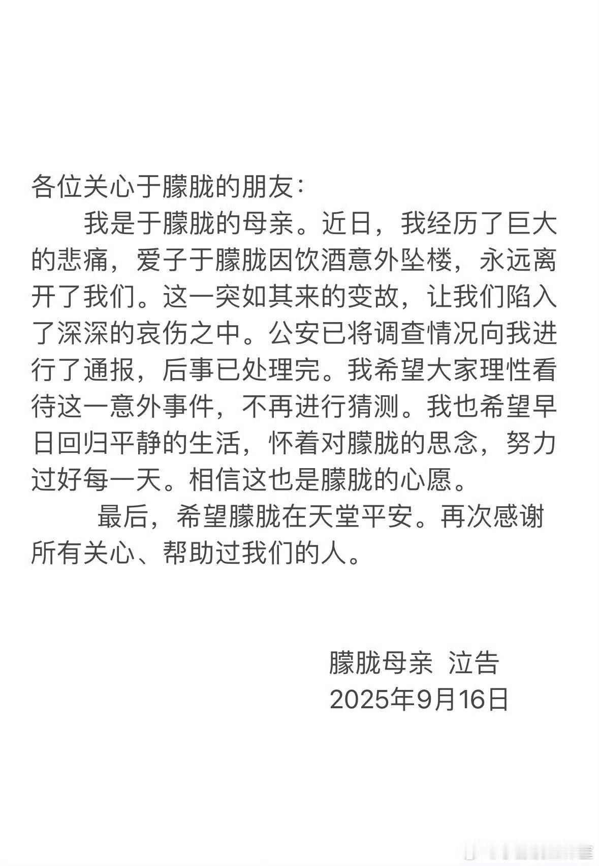 于朦胧母亲泣告：“各位关心于朦胧的朋友：我是于朦胧的母亲。近日，我经历了巨大的悲