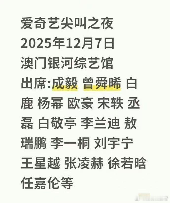 网传桃尖叫夜12月6日办！求求来点神仙舞台，光红毯不够看啊 ​​​