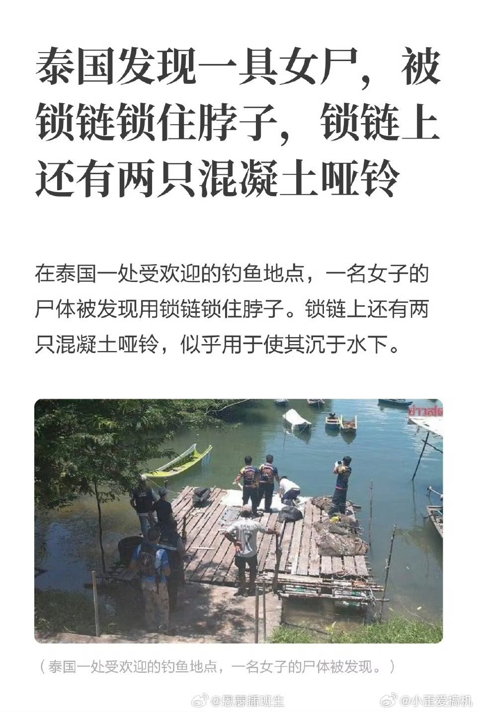 泰国发现一女尸被锁链锁住脖子东南亚地区少去吧 这几年风评很差 老实国内游[二哈]