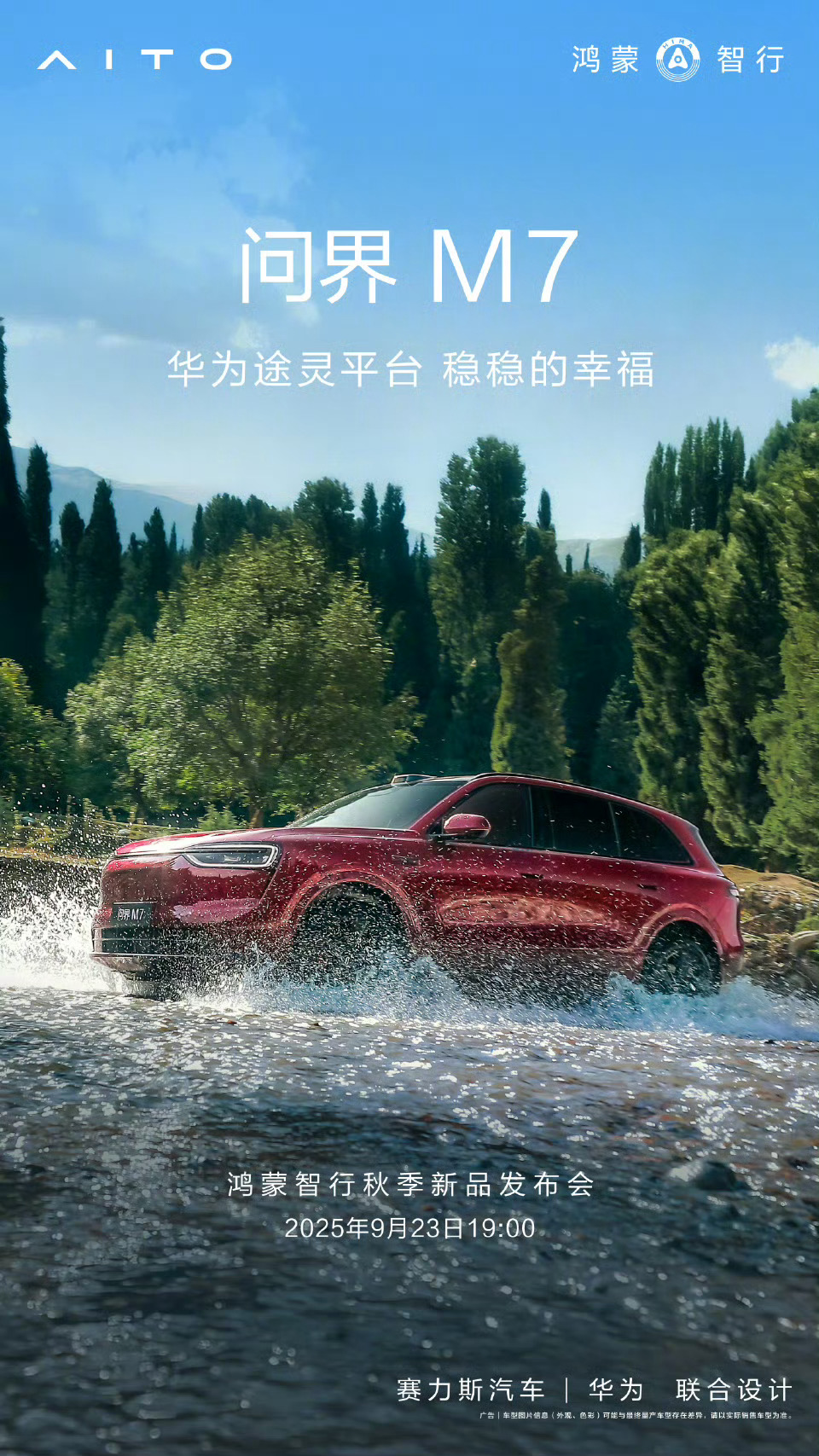 本周好热闹啊，各种重磅新品和发布会。9月23日19:00，鸿蒙智行秋季新品发布会