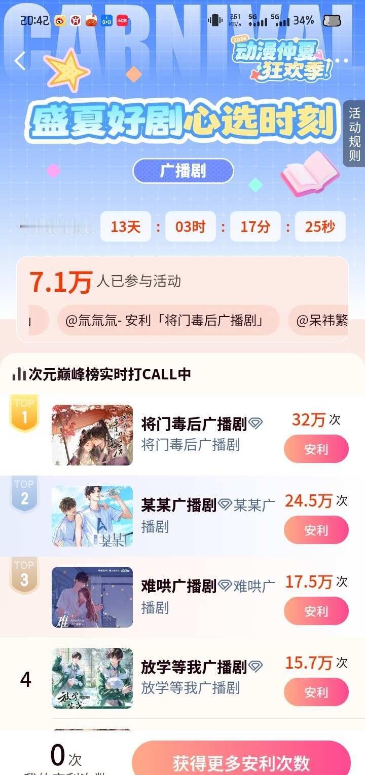 32万，将门继续加油努力
广播剧 广播剧推荐