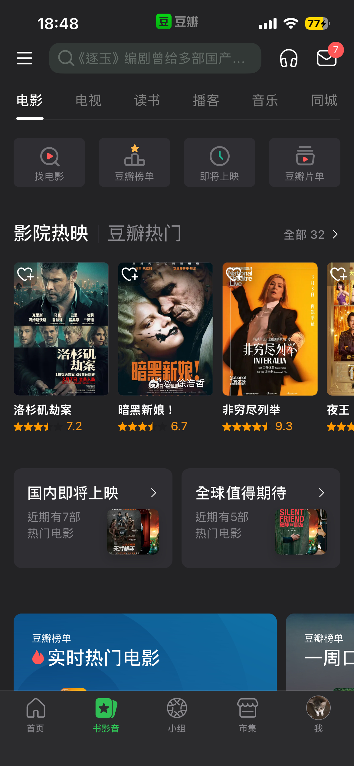 本周上映的三部外国电影均已开分然鹅春节档某部电影至今还在锁着