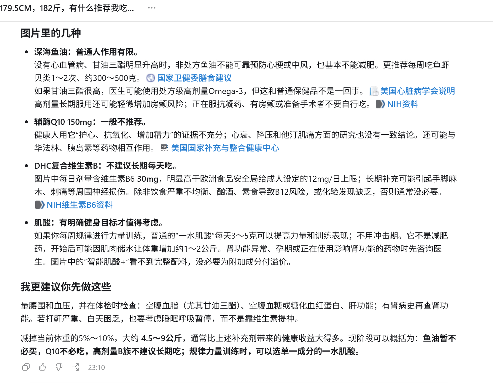 问GPT我吃什么补药能让身体健康，GPT推荐我去锻炼身体，啥也别吃，甚至一一反驳