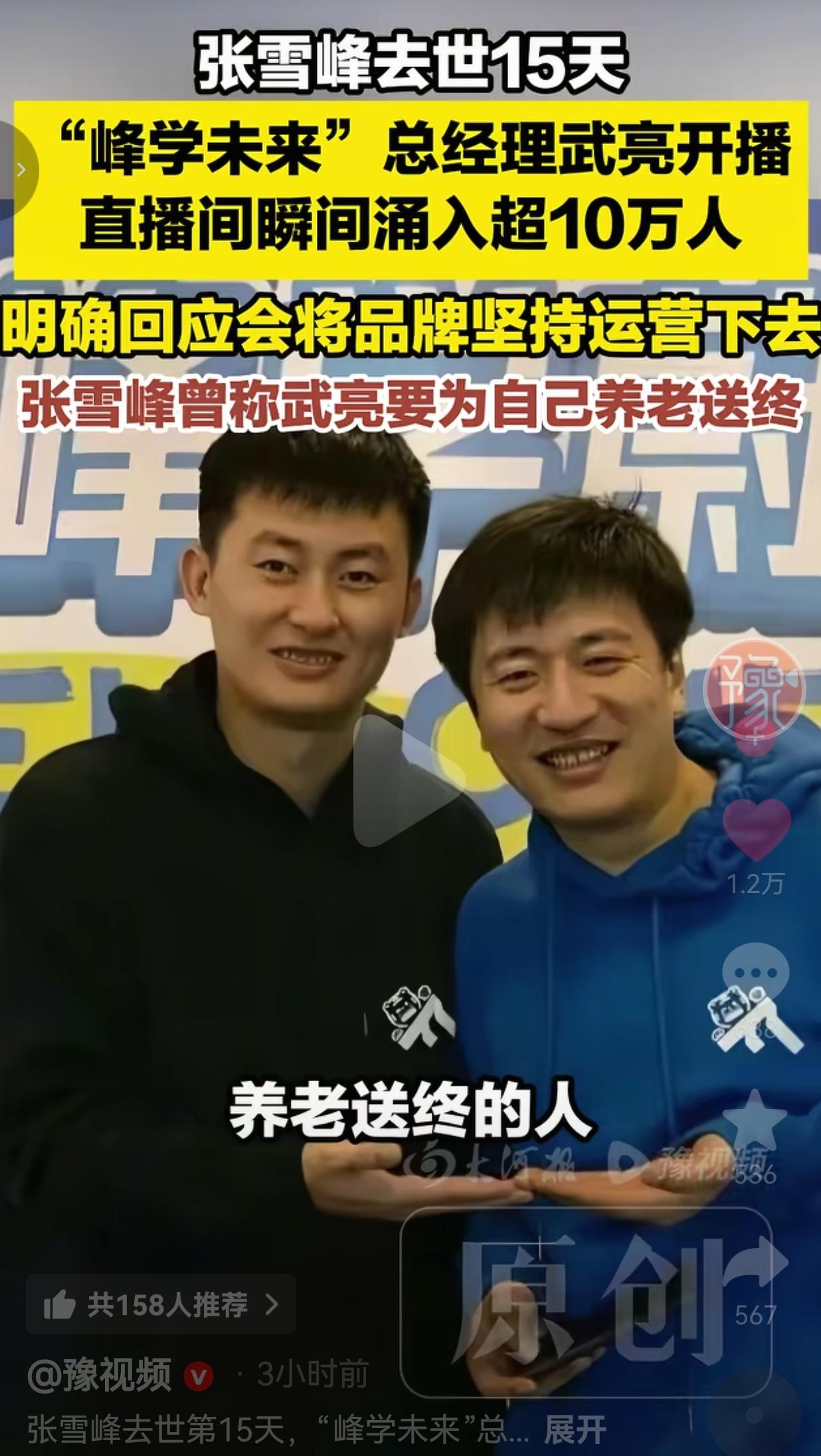 看哭了！张雪峰走了15天，全网都在等着看峰学蔚来的后续：没了主心骨，肯定散伙！结