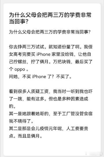 为什么父母会把两三万的学费非常当回事？ ​​​