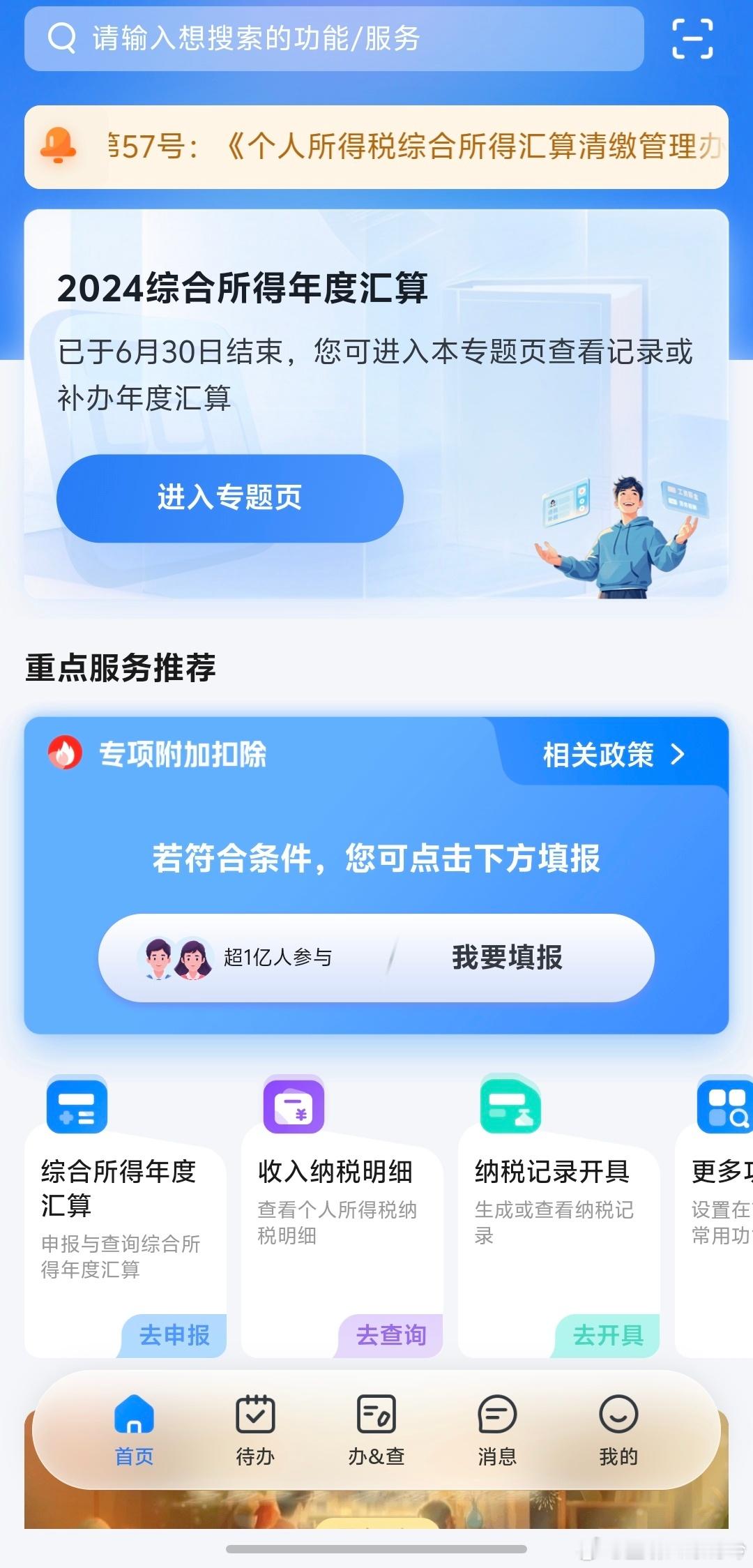 男子查个税意外发现两份工资流水 别的不说，个人所得税App的体验，已经超过90%