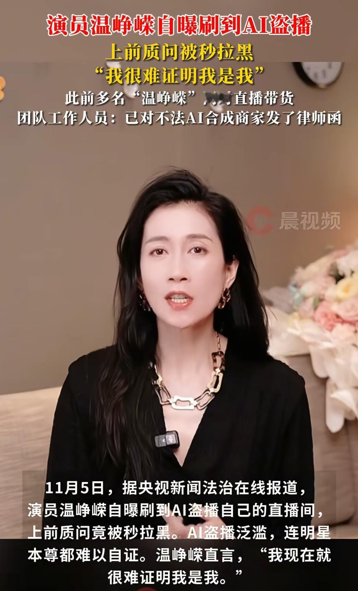 温峥嵘—第一个带货被流量反噬的女明星
你看下面图片那么多她，哪一个看着不像本人呢