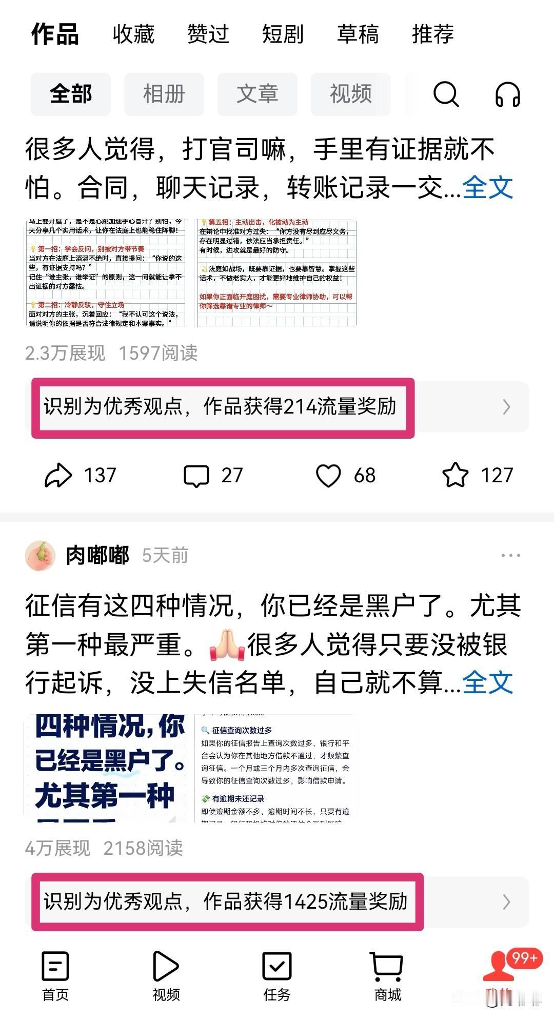 刚发现有个什么“优秀观点”，直接获得流量奖励，是给折算成阅读量吗？有知道的友友吗