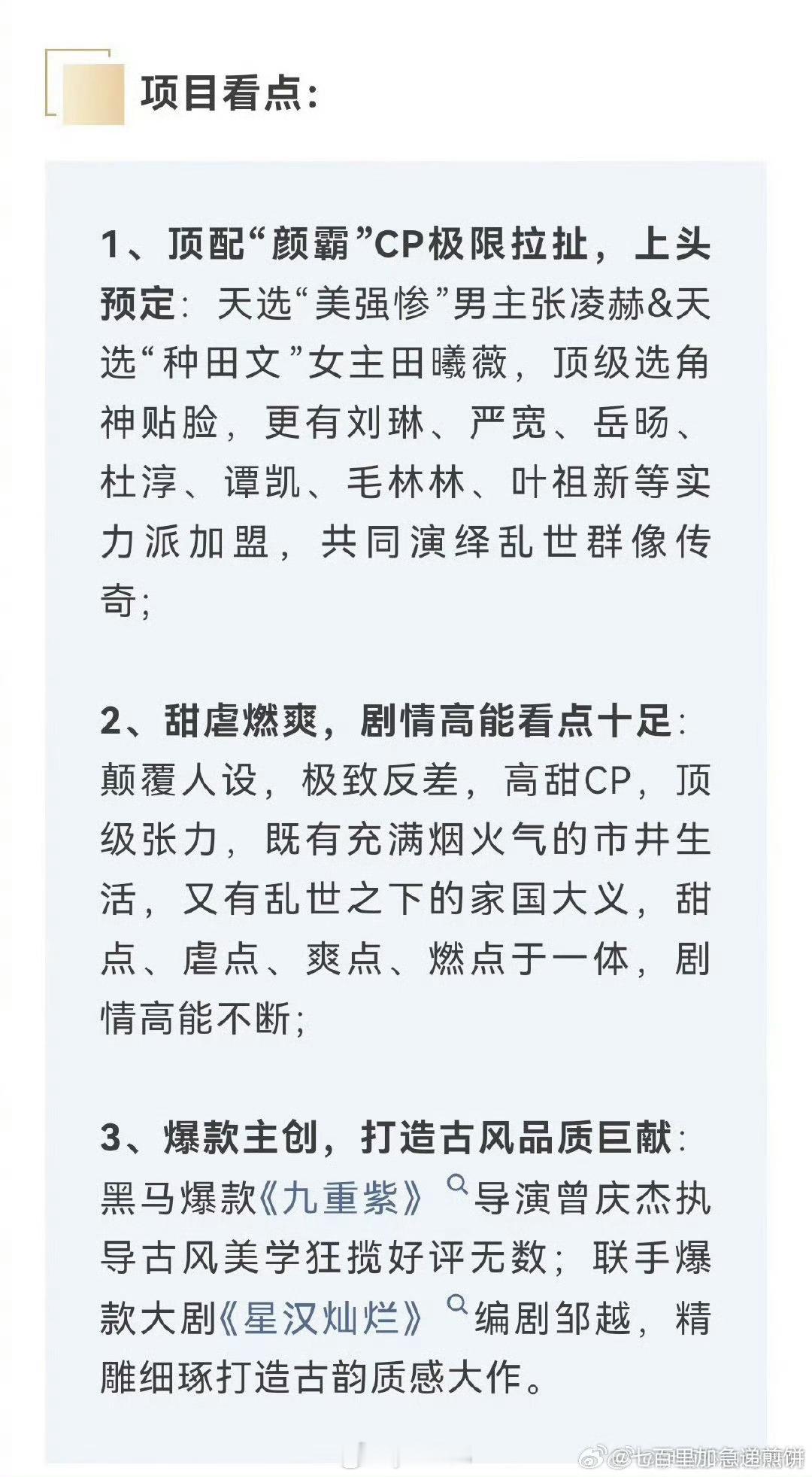 张凌赫 田曦薇《逐玉》3.6播，好快 