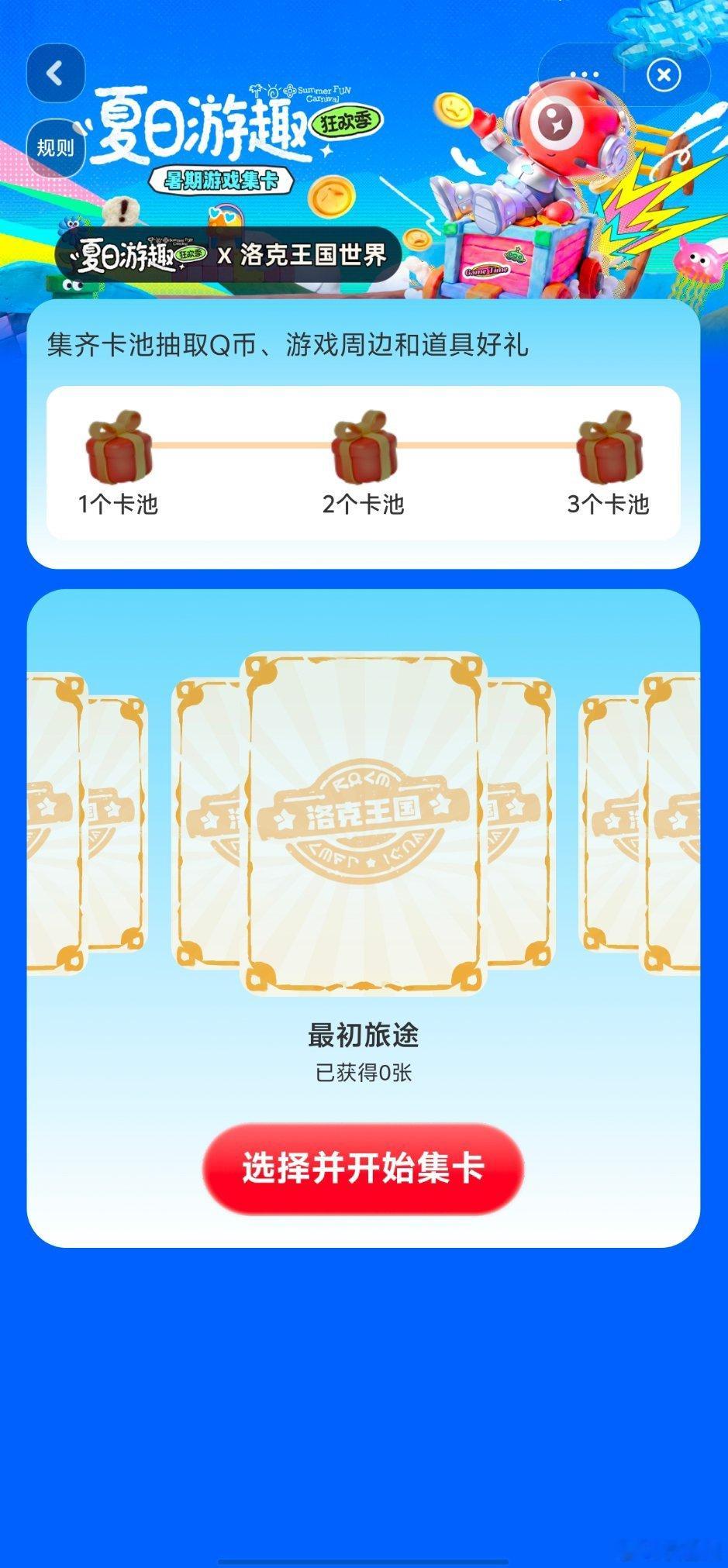洛克王国世界官方洛克王国世界日常洛克王国世界夏日游趣狂欢季此刻游我主宰大家快来参