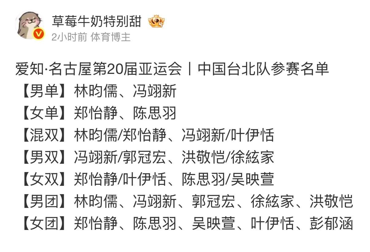 台北队的2026亚运会完整名单都出来了，国乒的名单还犹抱琵琶半遮面中。

每次出