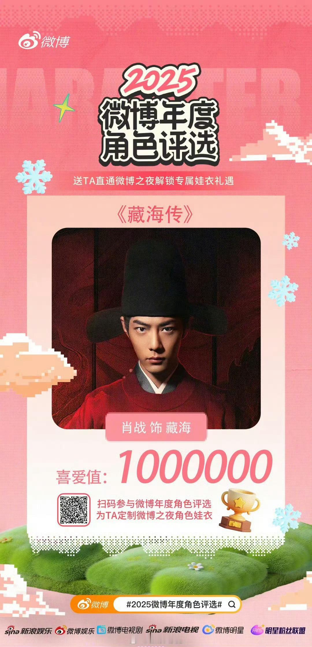 肖战藏海首个破百万角色，这个藏海传真的火的无法无天啦