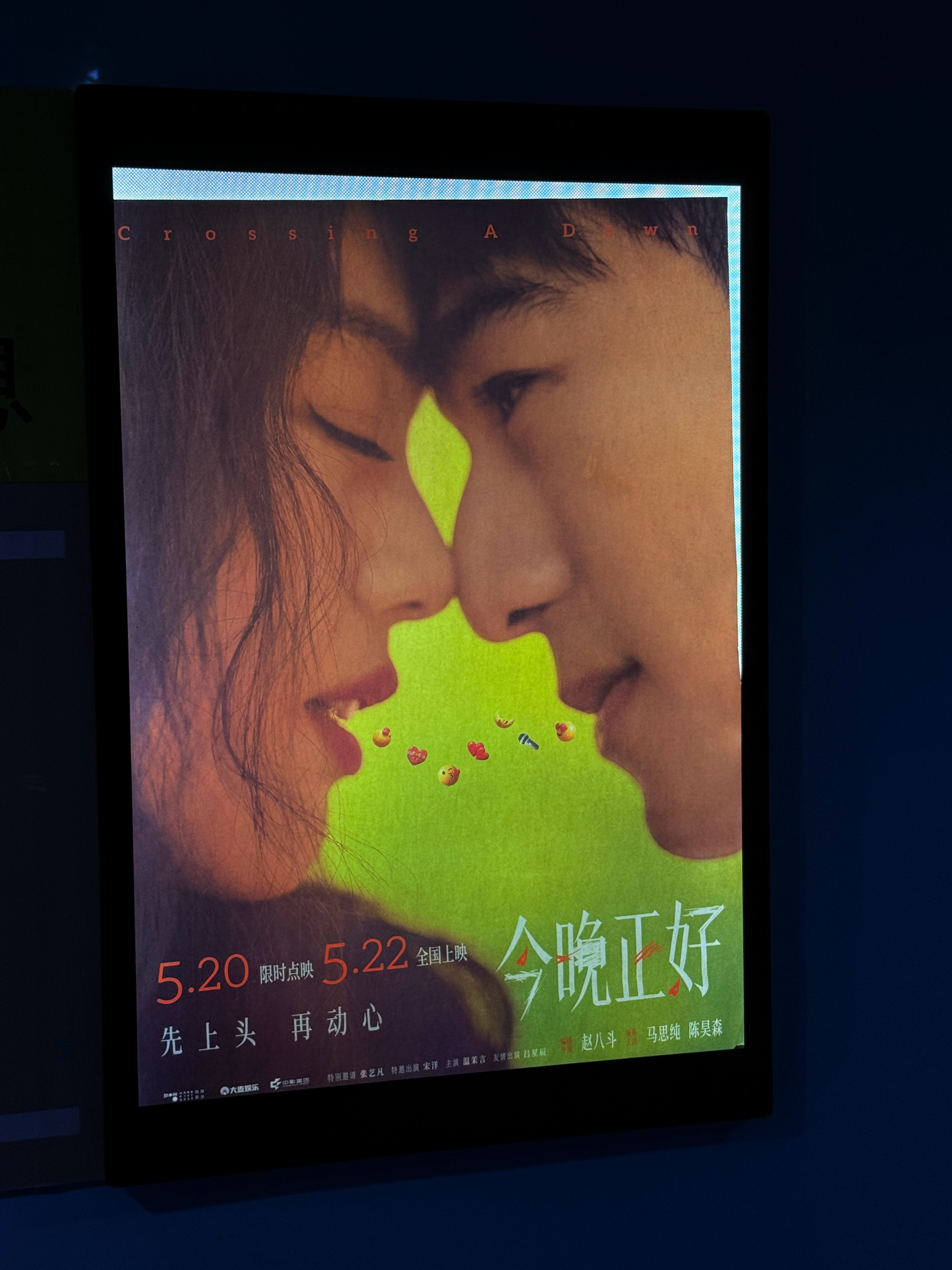 尽管有很多缺点，但还是要感慨好久没在影院看到《今晚正好》这么让人神清气爽的国产都