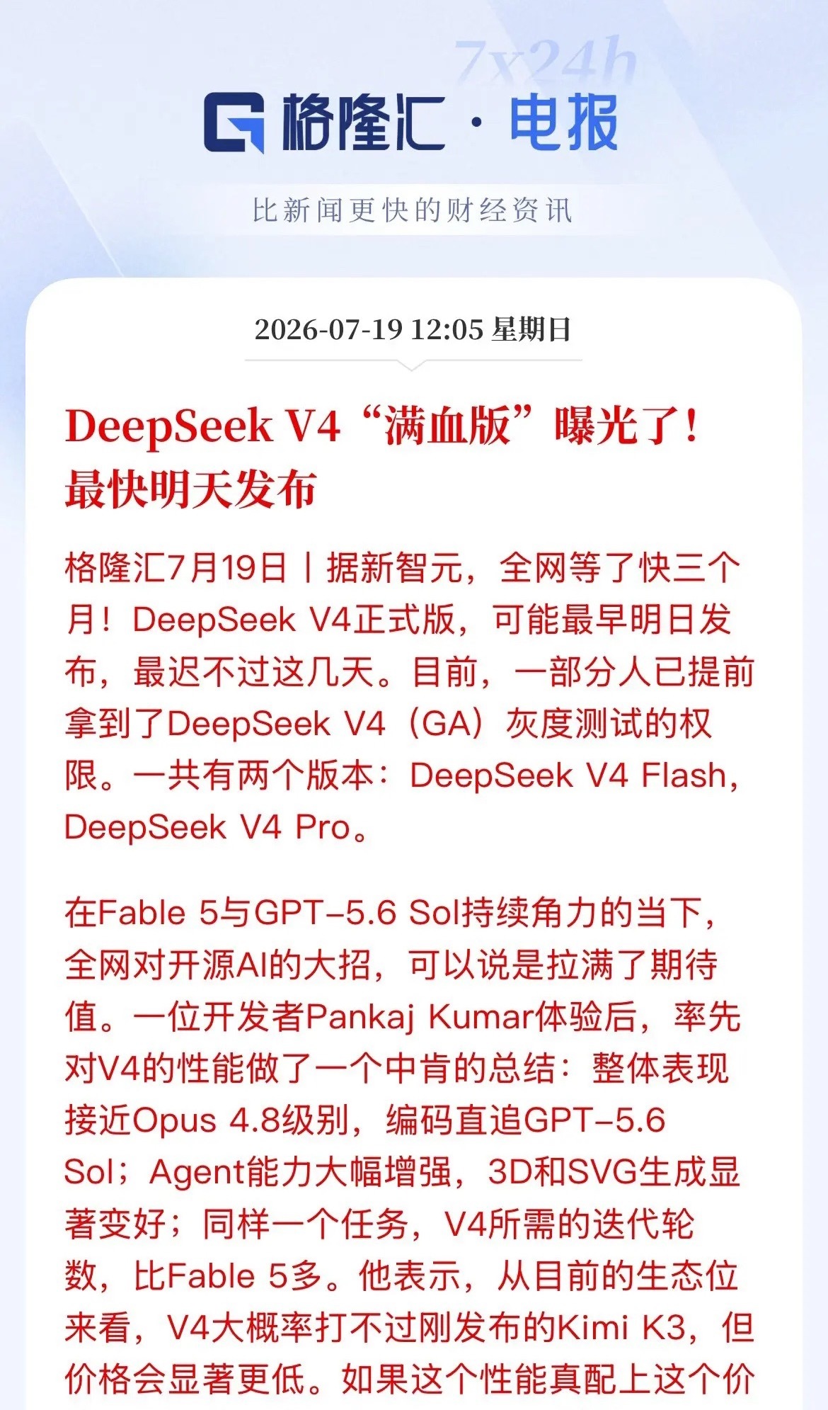 利好炸场！DeepSeek V4满血版即将发布，算力产业链要燃了？全网苦等三个月