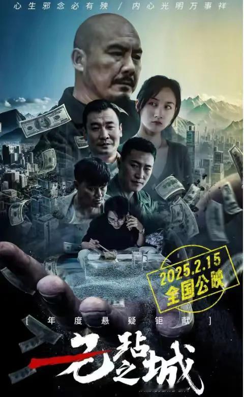 《无玷之城》于今年2月15日上映，到目前共11天时间，累计总票房才7000元，它