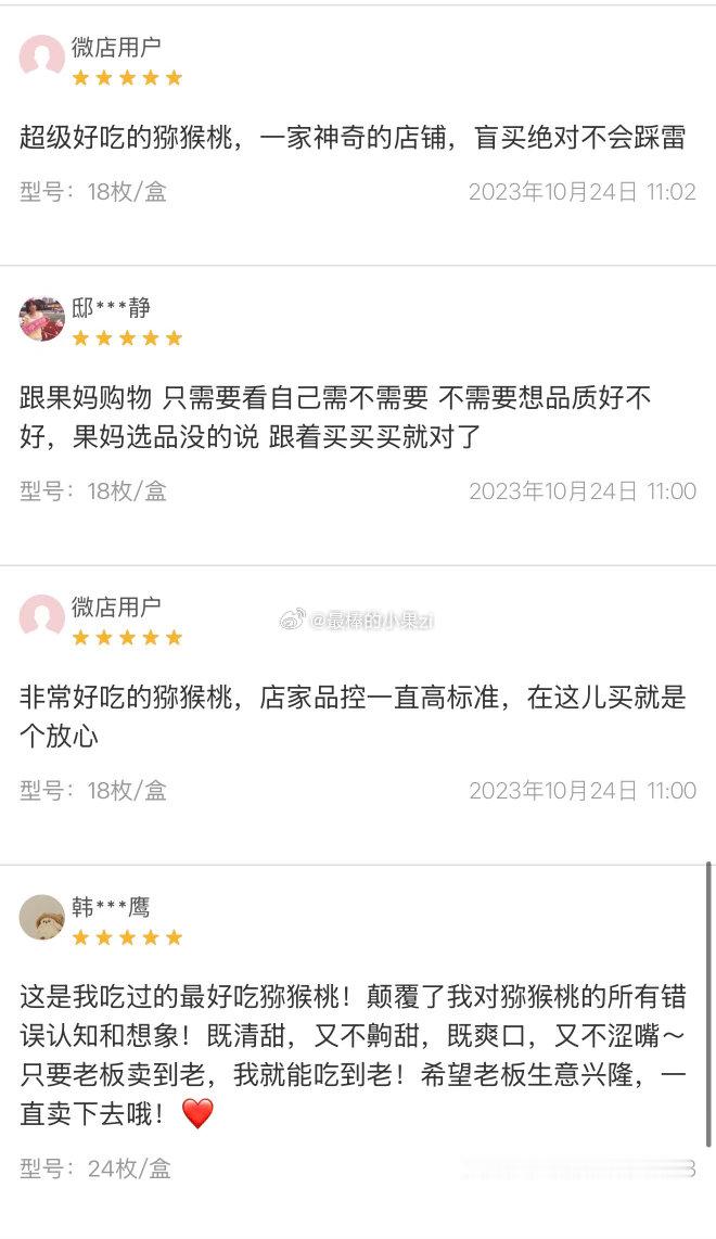 有机·瑞玉🥝，8点VD拍，快递发JD18枚还可以选出50份，后边再上就是20枚