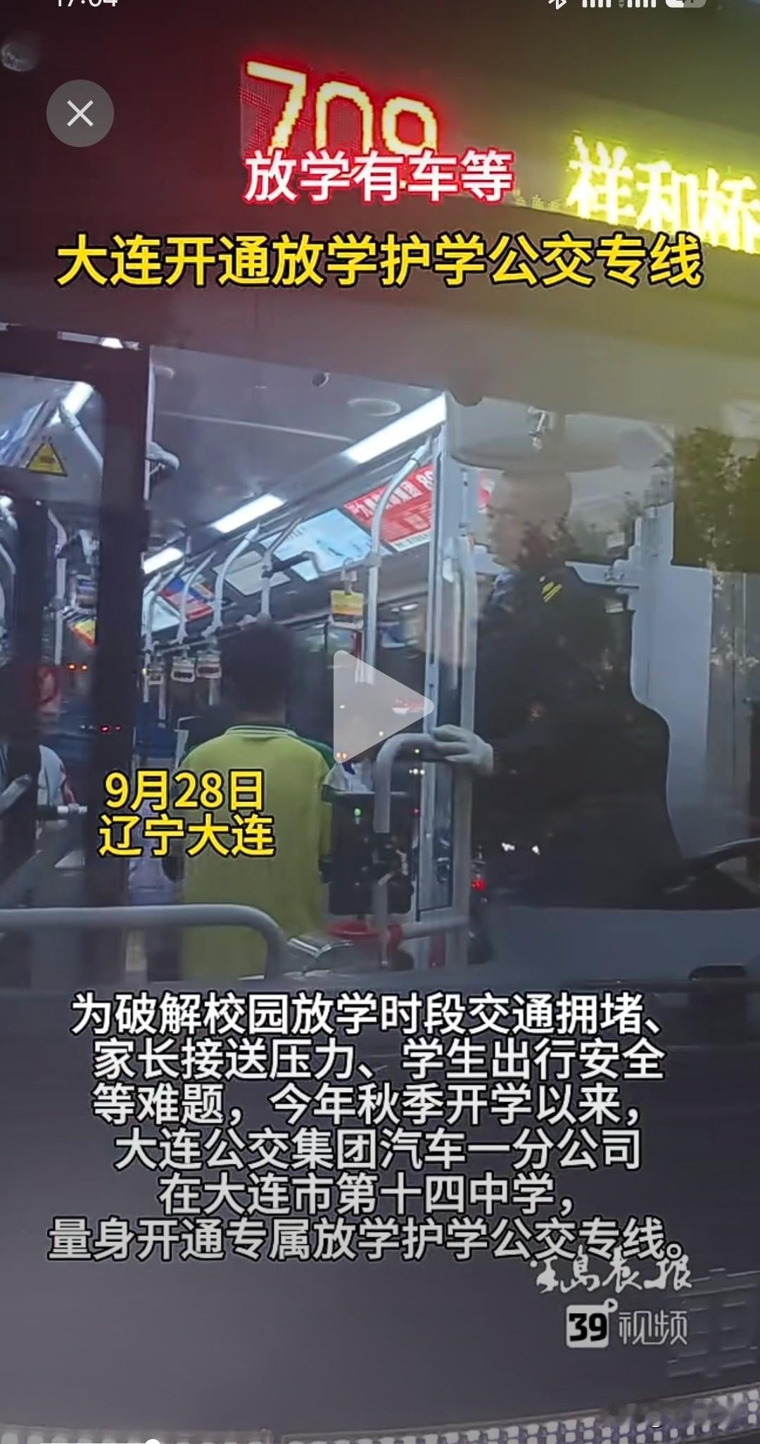 暖心民生！大连十四中开通护学公交专线，定点发车化解放学接送难题
秋季开学之后，针