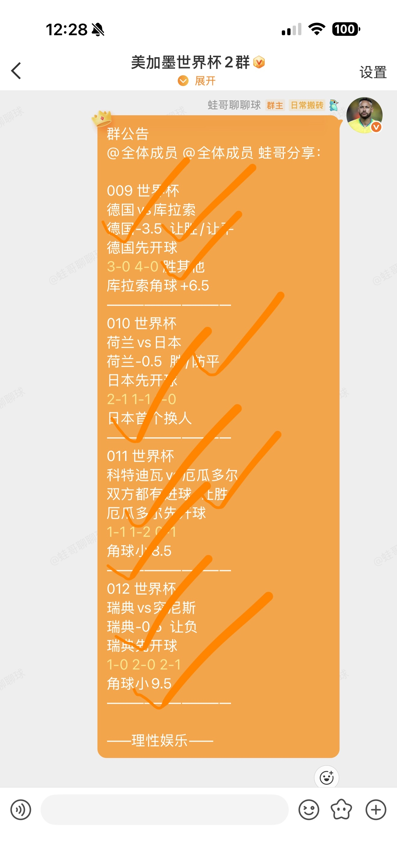 昨晚四场比赛吃肉！思路在线不负信任✅不瞎猜不跟风，每场拆解攻防逻辑，用基本面说话
