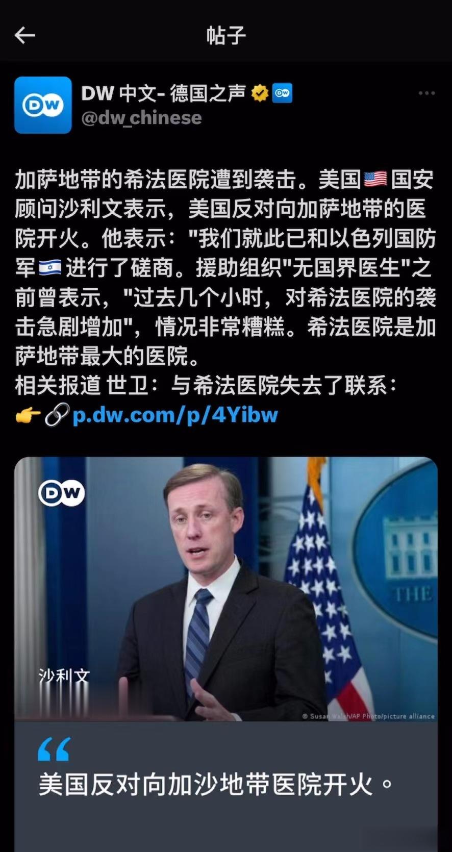 我劝沙利文说清楚，是反对谁向加沙地带的医院开火，如果你说的是以色列，你就是辱犹！