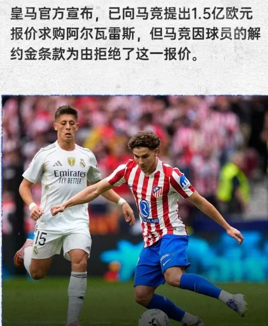皇马咋想的，竟然买阿尔瓦雷斯，马竞和皇马啥关系，死敌一般的关系，马竞怎么可能把小