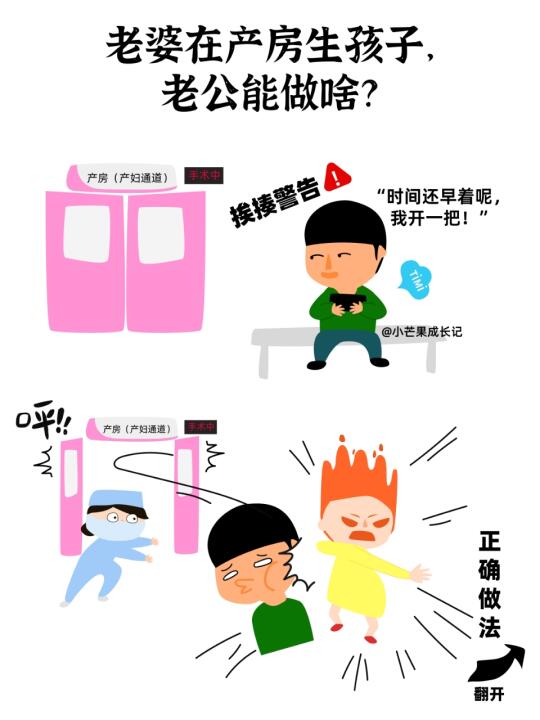 老婆在产房生孩子，老公能做啥？