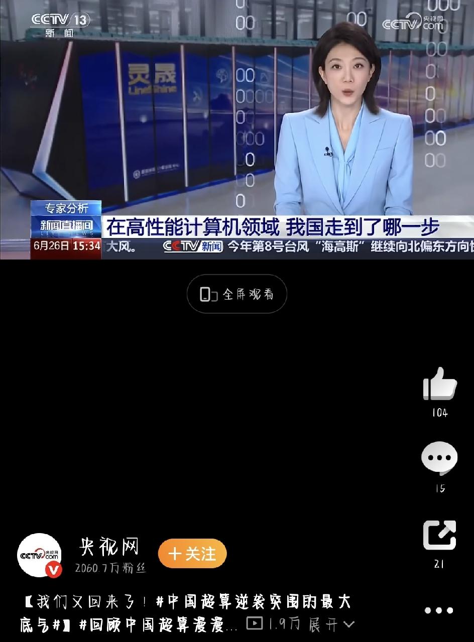 咱们今天聊聊超级计算机，这可是实打实的“大国重器”。一个国家超算牛不牛，基本就等