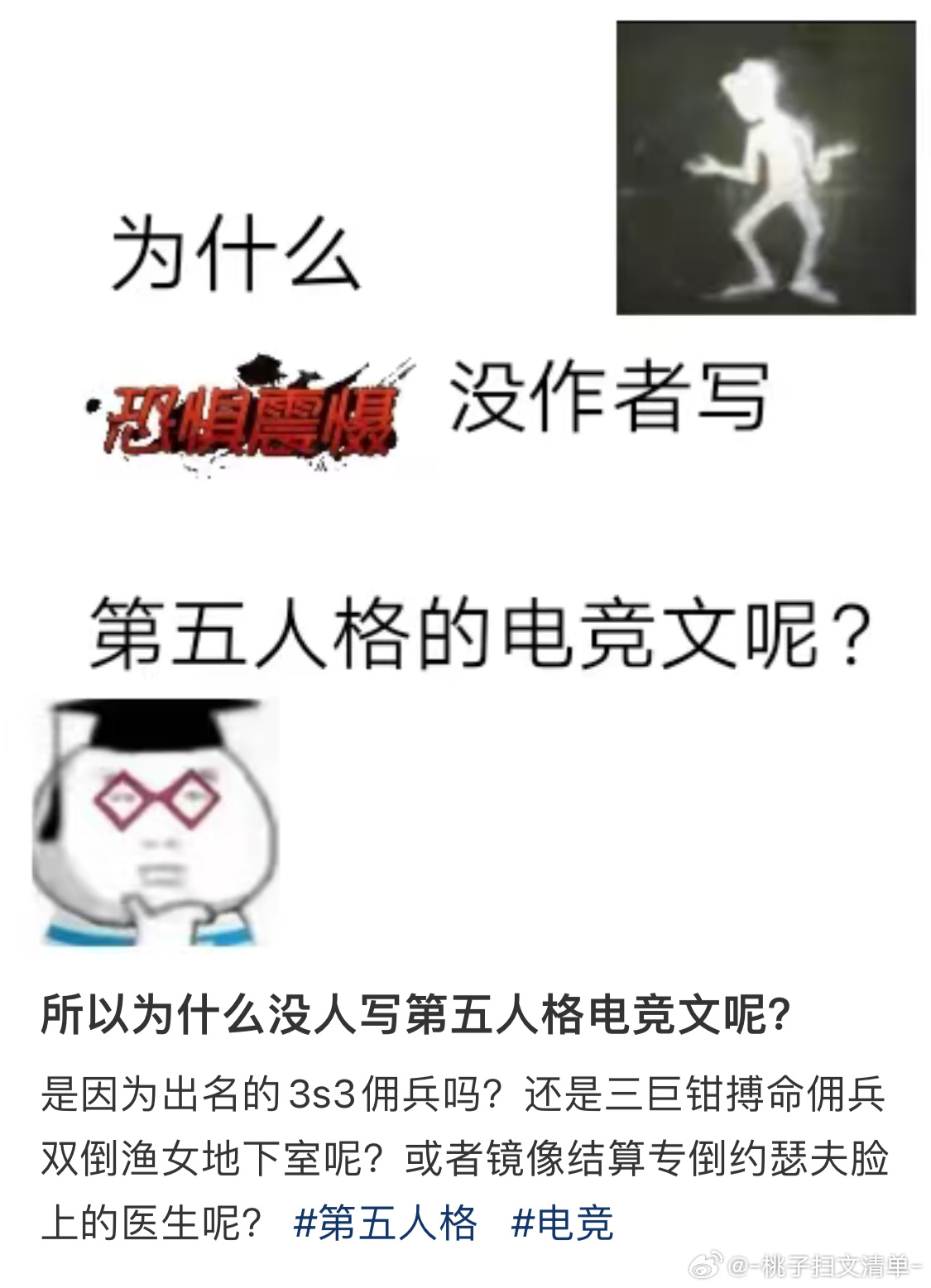 为什么第五没有电竞文呢？#第五人格# ​​​