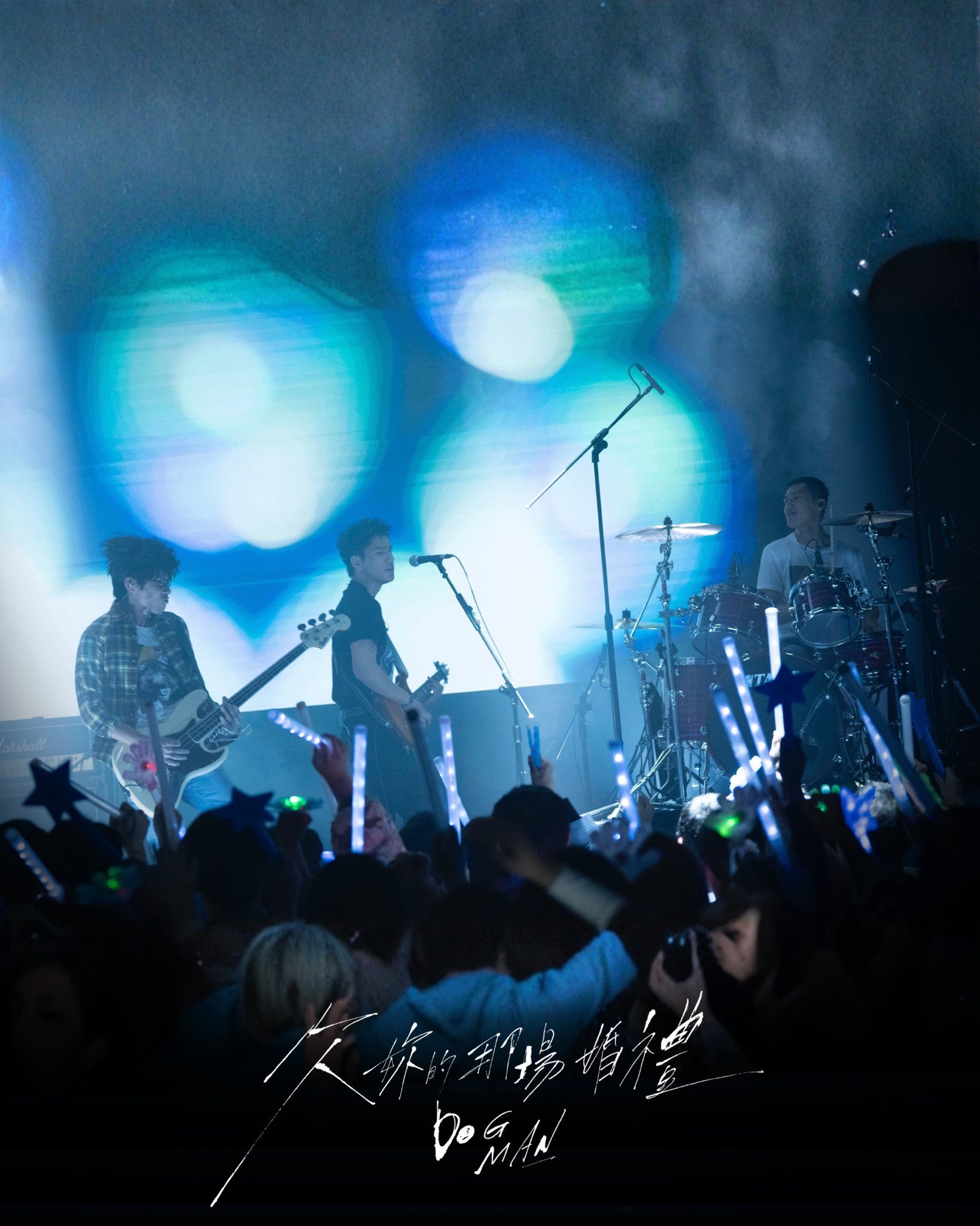 台剧《欠妳的那场婚礼》再释出一波剧照预告！导演严艺文表示这是承载着她对「男子乐团