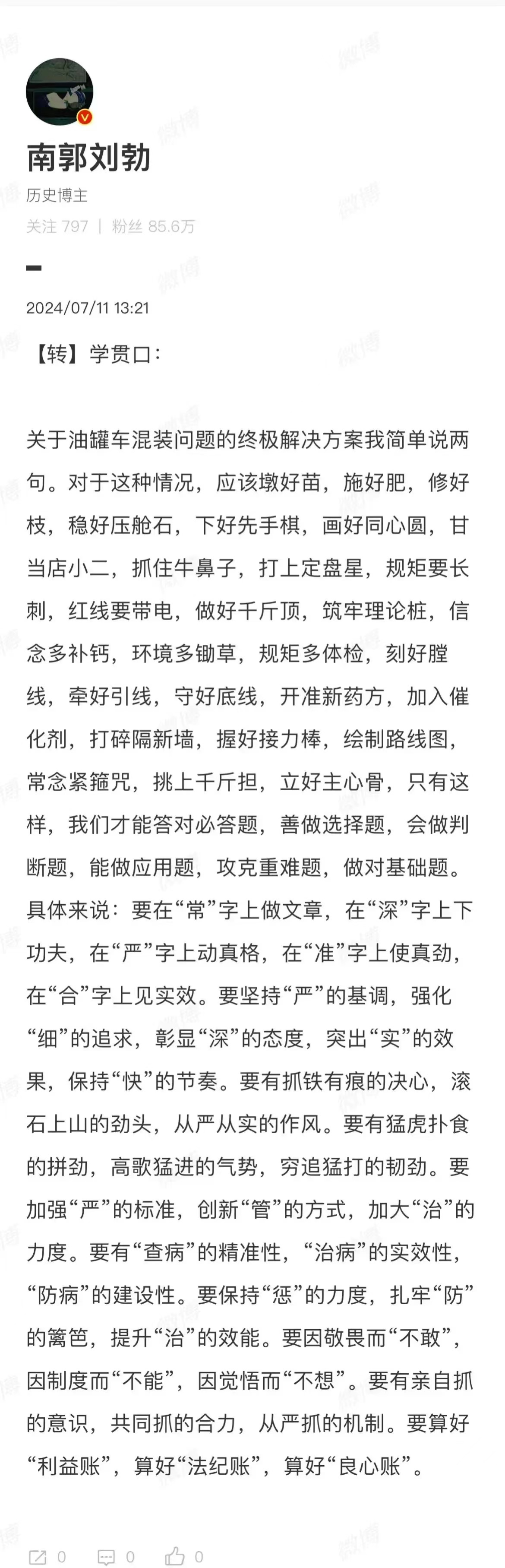 #看图说话#【学贯口】 ​​​