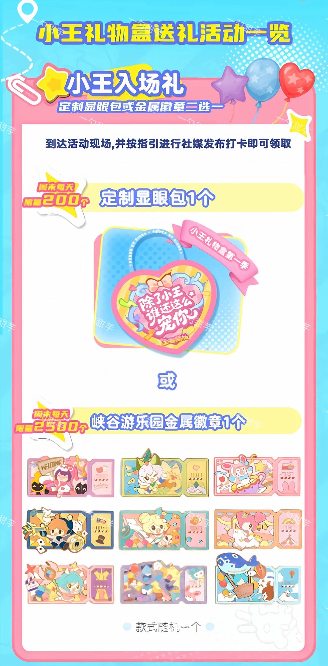 成都万象城线下王者活动
