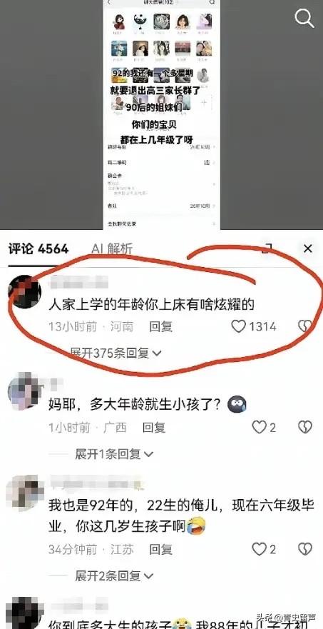 吵翻天！一位92年的妈妈在网上炫耀，自家孩子马上就要高考了，她没多久就能退出高三
