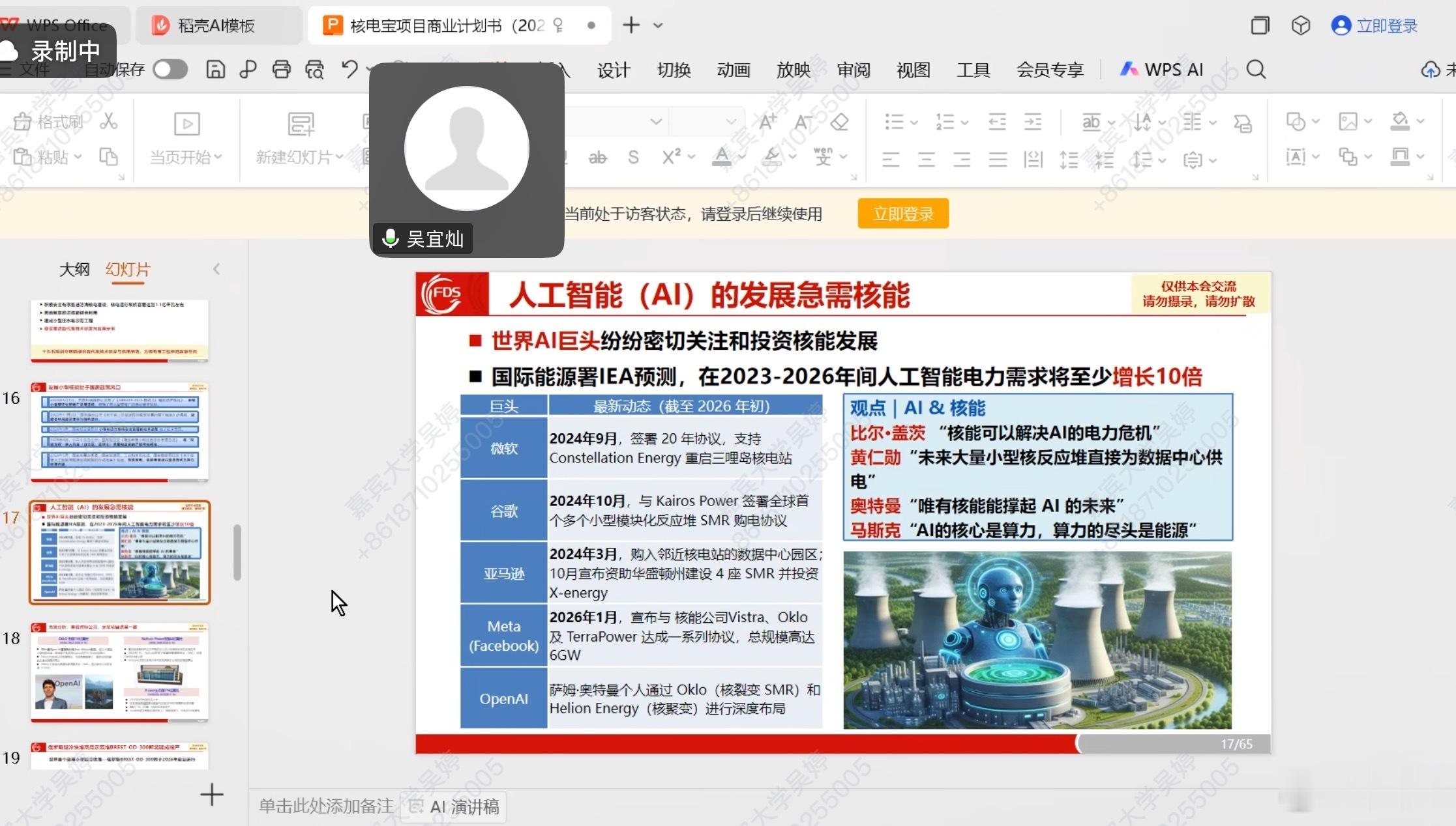 这个周末下午的近四小时里，嘉宾资本团队和核能院士团队、AI工业设计教授团队，分别
