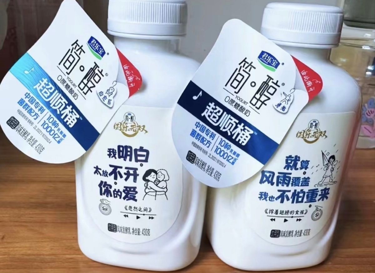 一瓶有性格的音乐酸奶好音乐看简醇  家人们！君乐宝这瓶「音乐酸奶」，把快乐直接焊
