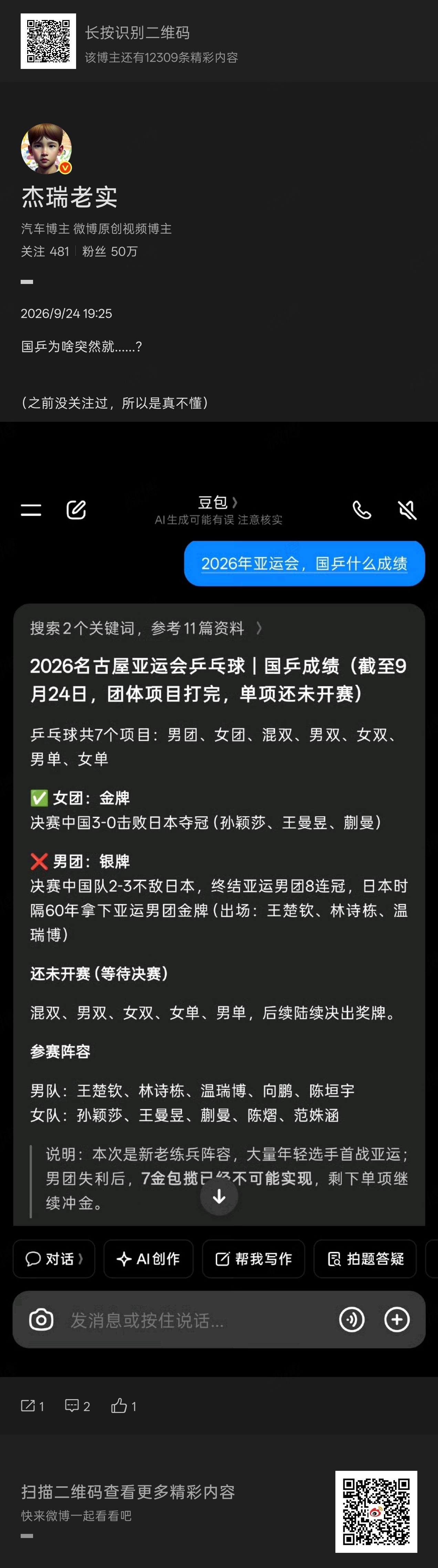 国乒女团金牌看图1 我这条微博。豆包在19:25之前，就BUG式的预言了国乒女团