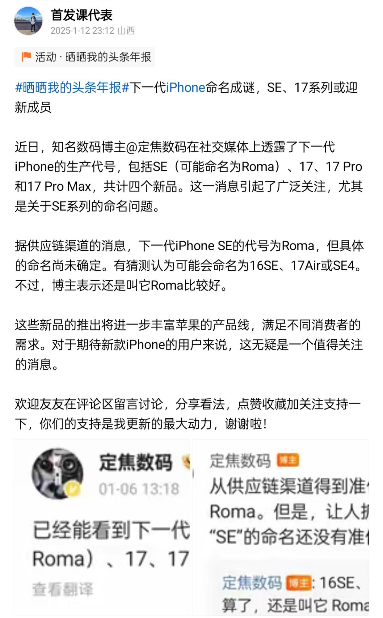 下一代iPhone命名成谜，SE、17系列或迎新成员

近日，知名数码博主定焦数