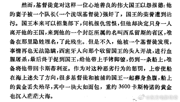 西班牙强盗强奸了一个地方国王的妻子，国王忍辱负重，宁可不要王位离群所居，自己戴绿