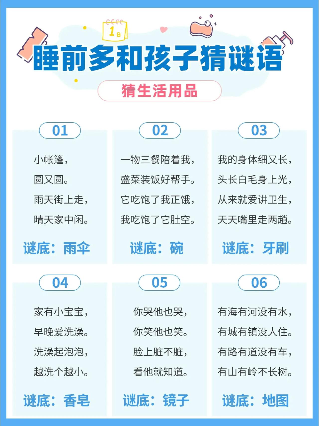 [送心]我的天，原来和孩子玩睡前猜谜语的游戏，对孩子智力的发育提升帮助这么大的啊