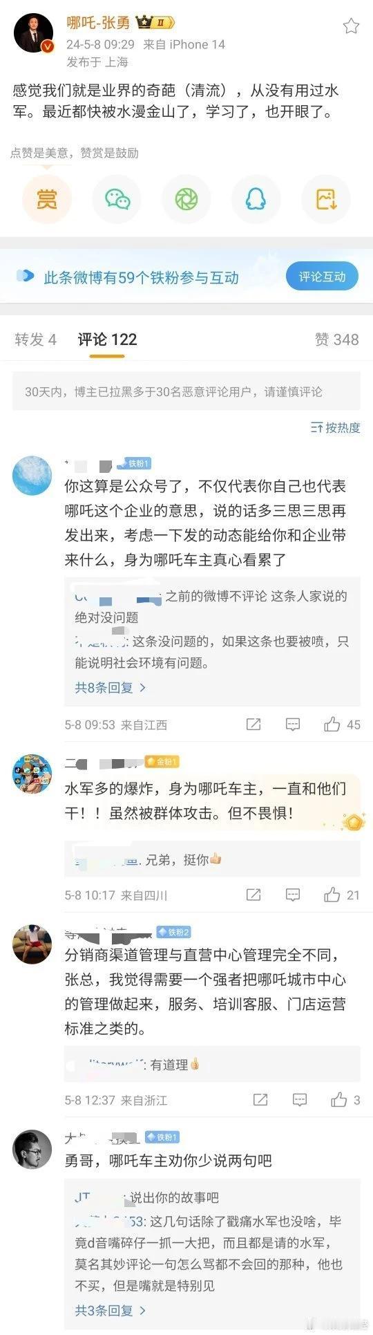 【#张勇称哪吒是业界清流从不用水军#：最近都快被水漫金山了，学习了，也开眼了】5