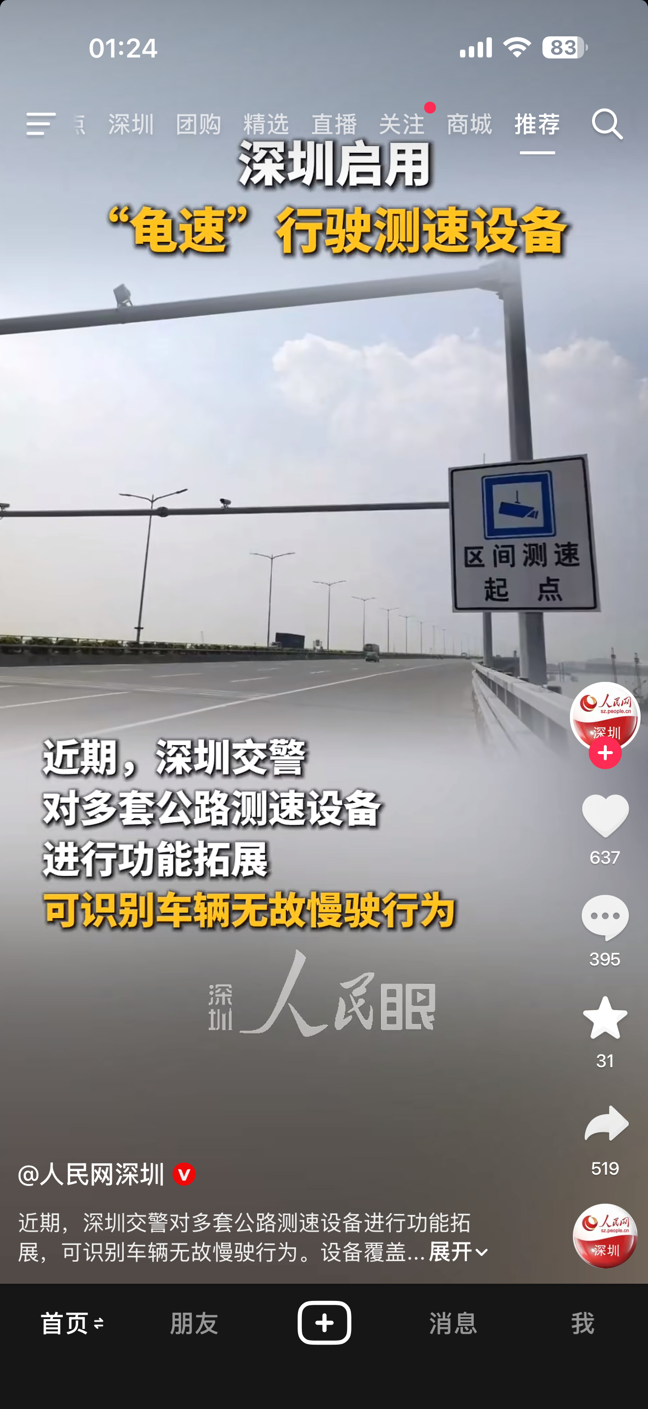 深圳开始整治龟速车了，好啊，希望赶紧弄，否则太多人把大马路当家了