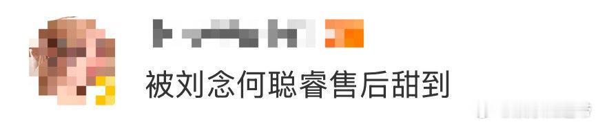 被刘念何聪睿售后甜到 谁还没被这对的售后甜晕！黄浦江夜景里，刘念的淡蓝长裙随晚风