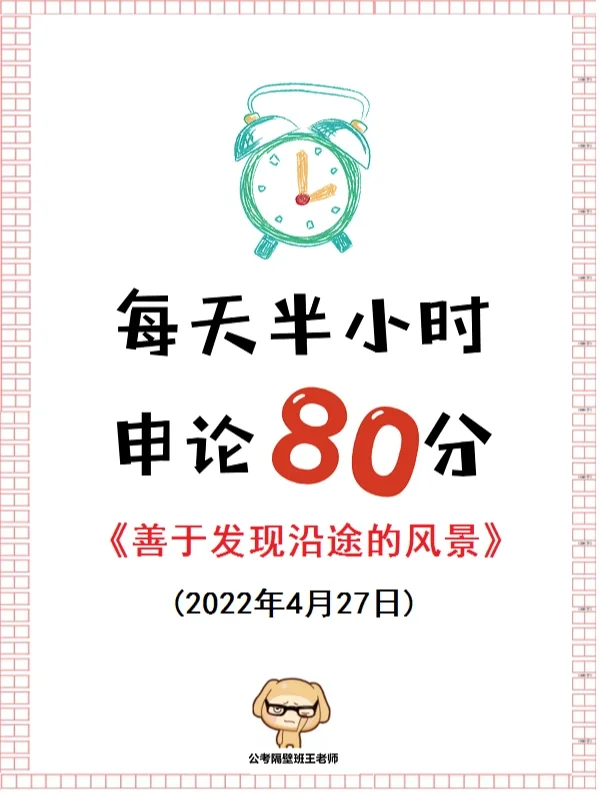 学一篇顶五篇的申论范文