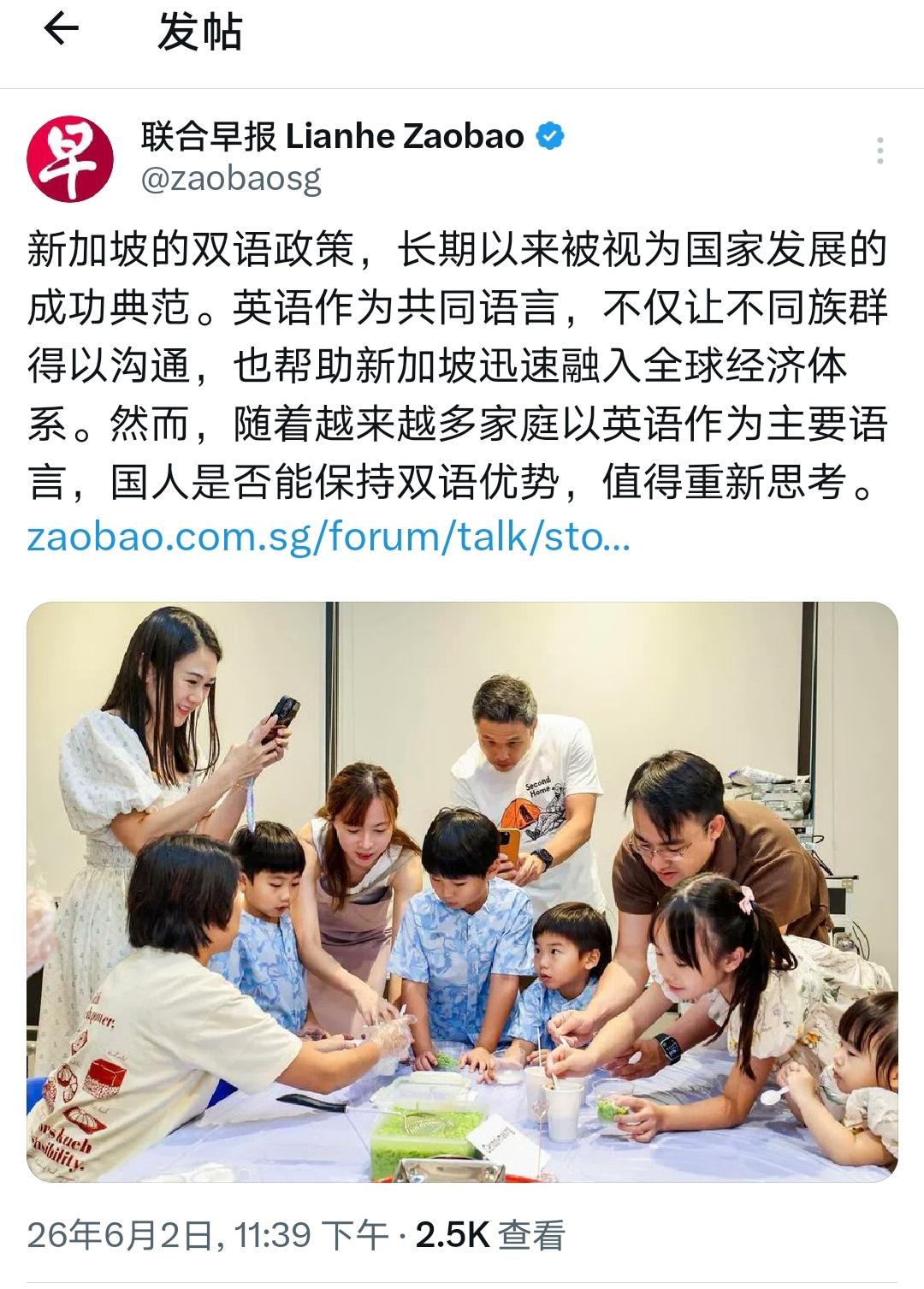 《联合早报》报：新加坡的双语政策，长期以来被视为国家发展的成功典范。英语作为共同