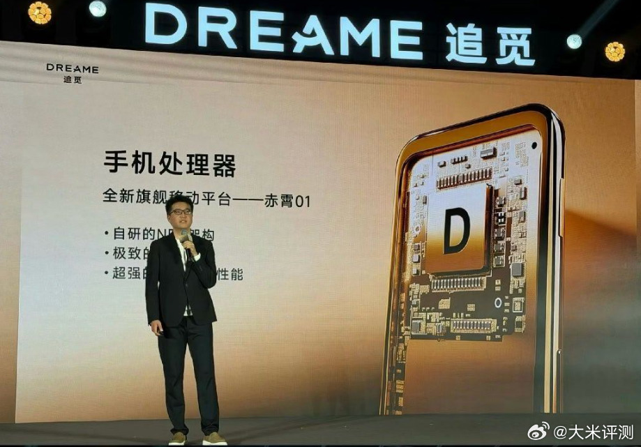 追觅一口气发三颗芯片，涵盖手机、自动驾驶、机器人三个热门领域，（单颗芯片算力20