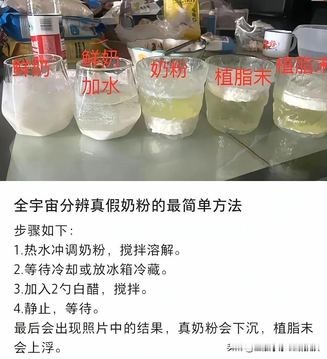 如何鉴别真假奶粉？网友有高招!看下图一，有位热心网友给了一份简单辨别真假奶粉的图