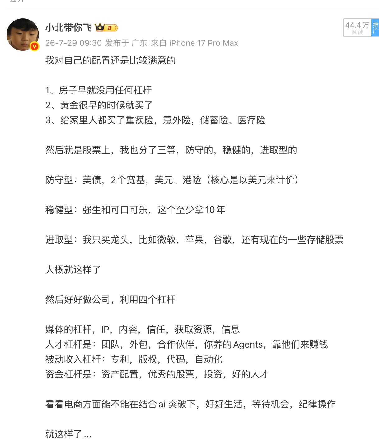 其实不建议大家炒股，尤其还是在攒钱阶段的同学，第一：专注自己的业务，努力提升自己