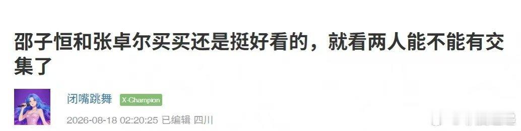 披荆斩棘有自己的Twins接张卓尔邵子恒双生舞台张卓尔邵子恒同框太像双胞胎，被叫